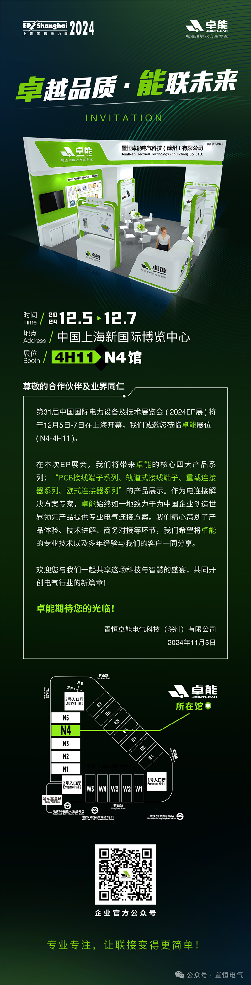 卓能2024EP展，誠邀您蒞臨
