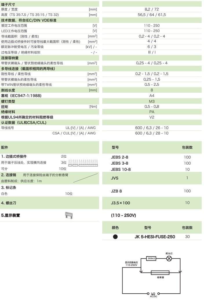 分斷旋臂式保險絲端子 JK5-HESI-FUSE-250(帶發(fā)光顯示)
